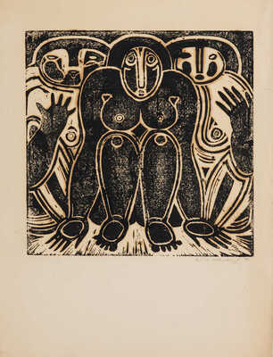 Сидур Вадим Абрамович. Три обнаженные